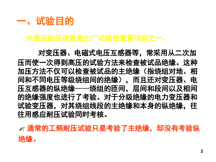 感应耐压试验演示幻灯片.ppt_第2页
