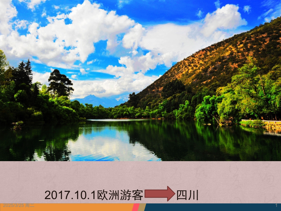 旅游线路设计优秀PPT.ppt_第1页