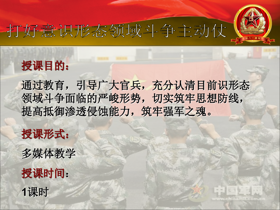 提高思想认识打好意识形态领域斗争主动仗.ppt_第2页