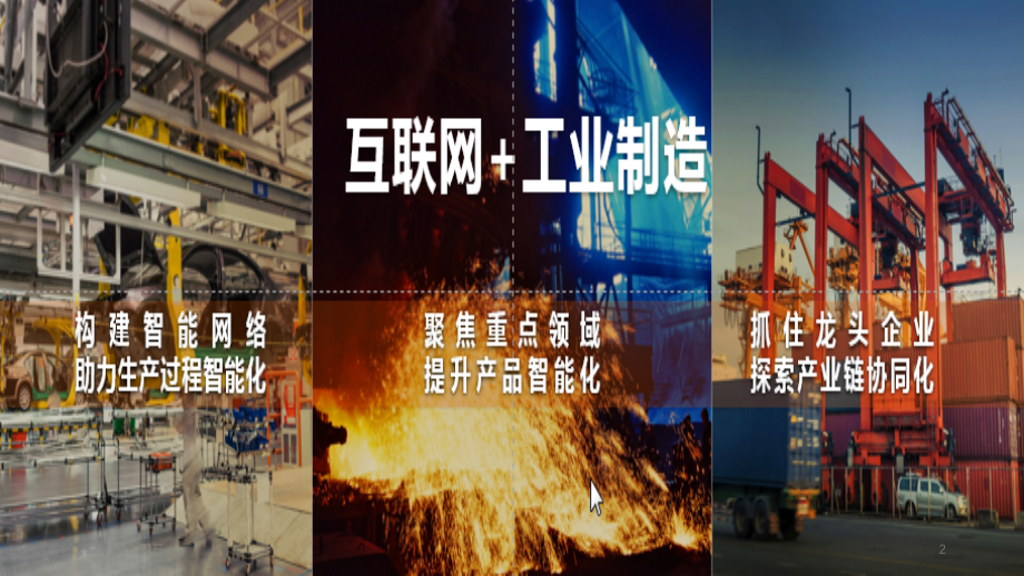 电信助力工业互联网PPT学习课件.ppt_第2页