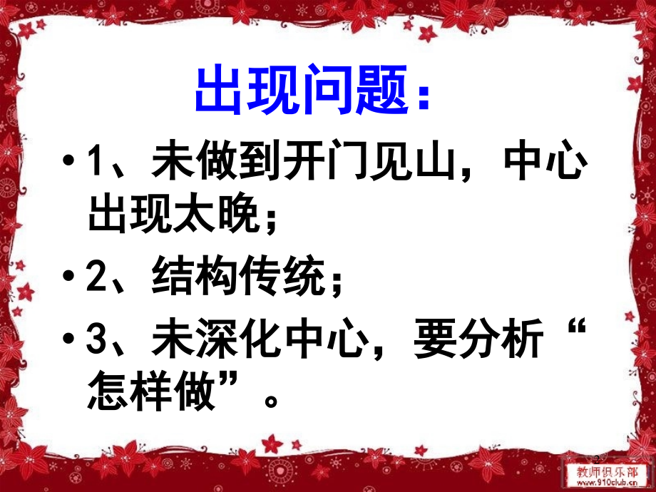 怎样列作文提纲.ppt_第2页