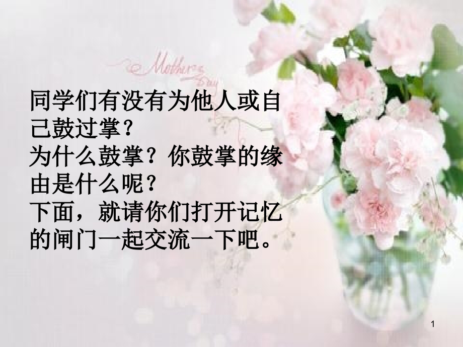 掌声作文指导(课堂PPT).ppt_第1页