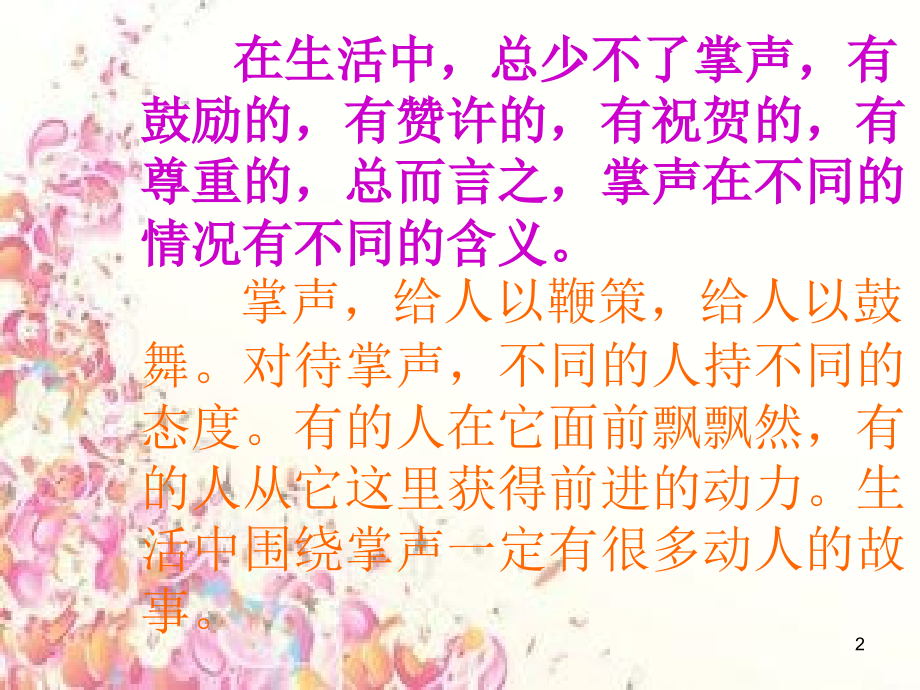 掌声作文指导(课堂PPT).ppt_第2页