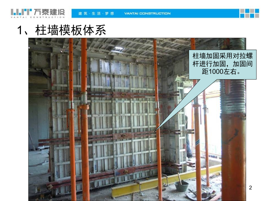 铝模施工工艺考察记.ppt_第2页