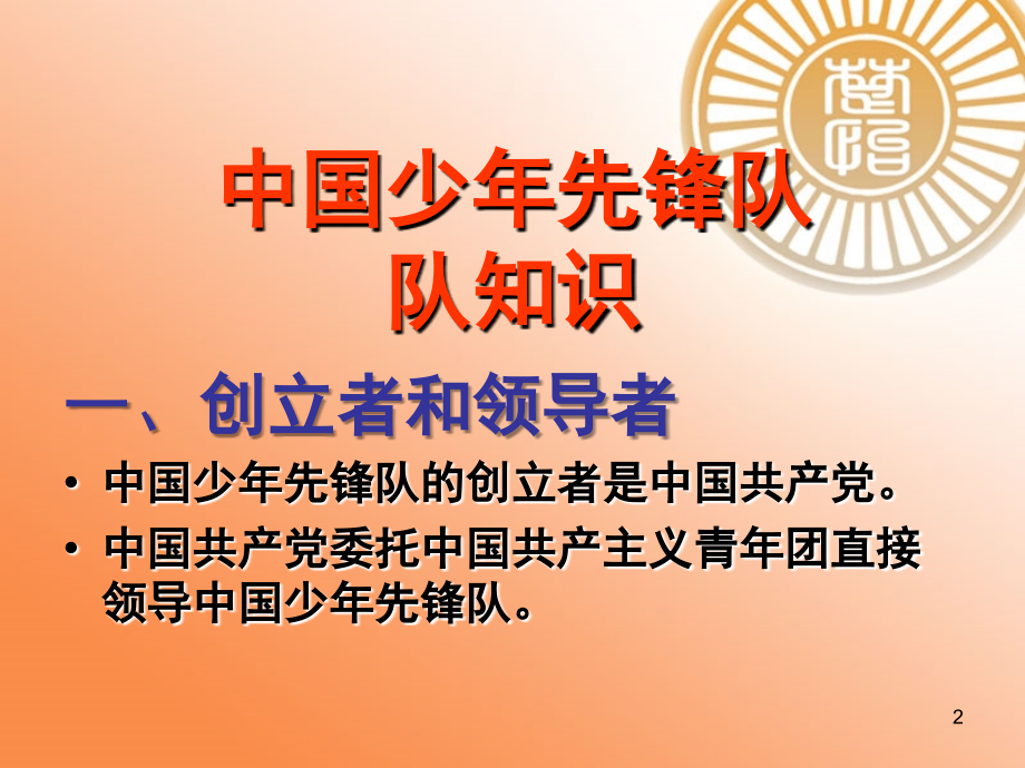 少先队入队仪式PPT.ppt_第2页