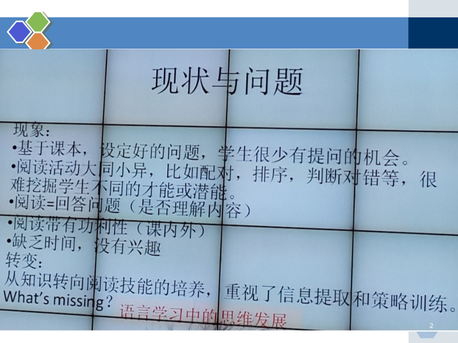 教材分析、文本分析.ppt_第2页