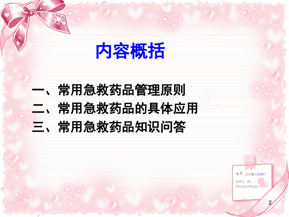 常用急救药品相关知识(课堂PPT).ppt_第2页