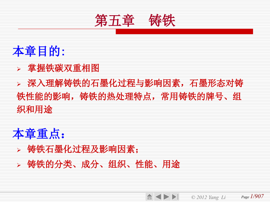 常用铸铁材料PPT文档.ppt_第1页