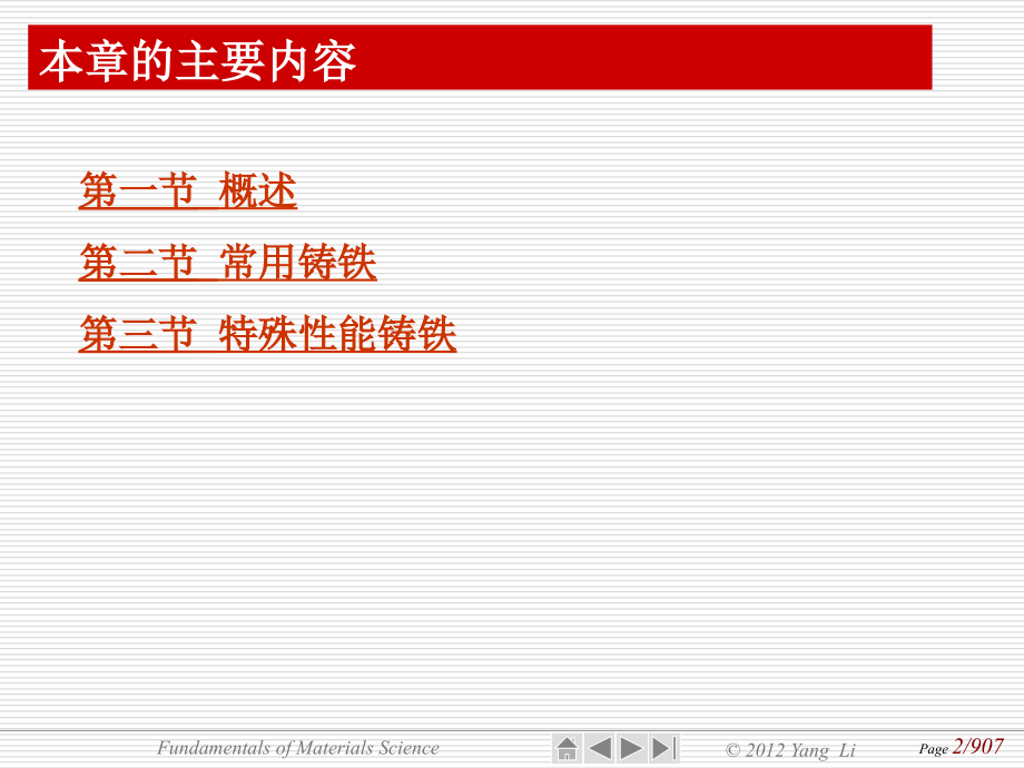 常用铸铁材料PPT文档.ppt_第2页