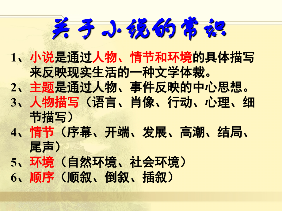 小说阅读ppt幻灯片.ppt_第2页