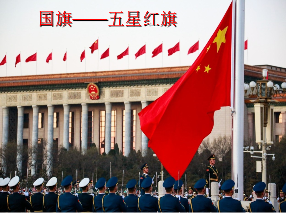 祖国70年沧桑变化-.ppt_第2页