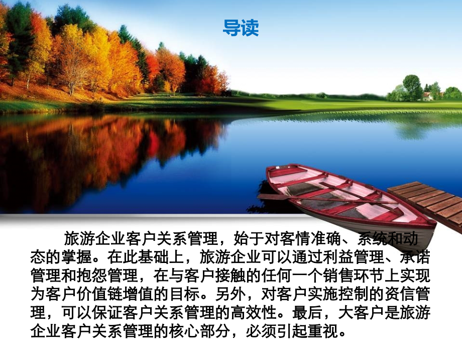 旅游企业客户关系管理的内容PPT课件.ppt_第2页