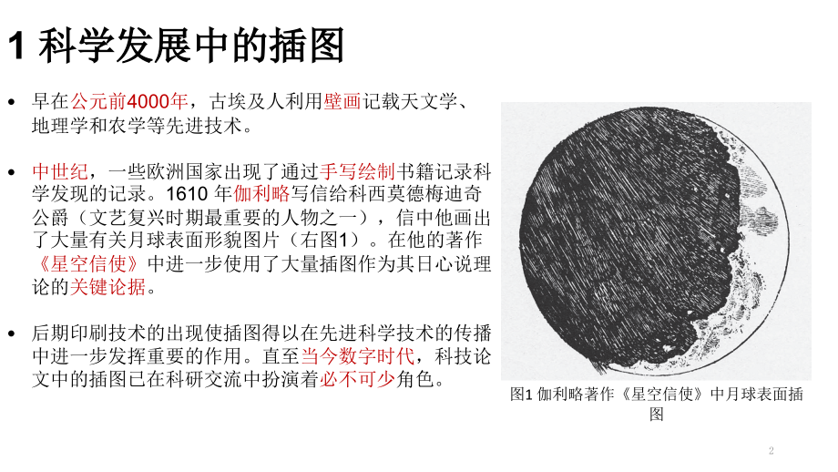 科技论文中插图制作的一些建议.ppt_第2页