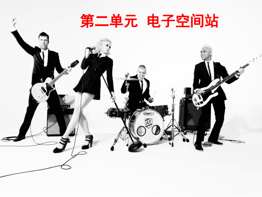 音乐八年级上册电子空间站(课堂PPT).ppt_第1页