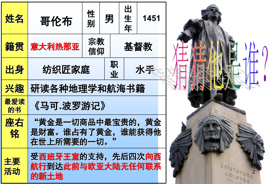 开辟文明交往的航线好用(课堂PPT).ppt_第2页