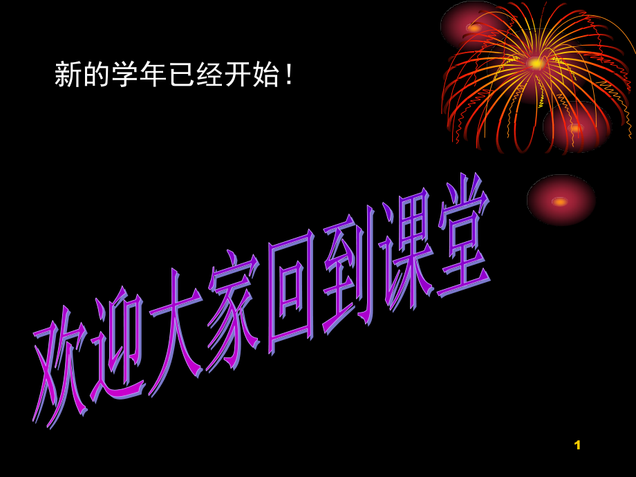 通用技术2第一章结构与设计演示幻灯片.ppt_第1页