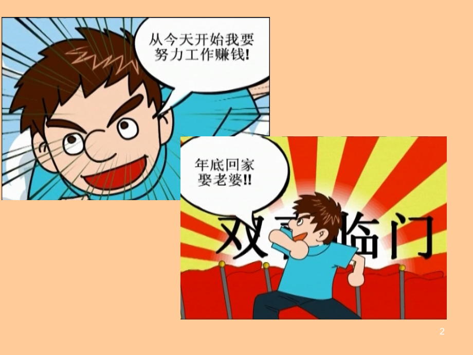 建筑施工工地安全教育培训讲座(课堂PPT).ppt_第2页