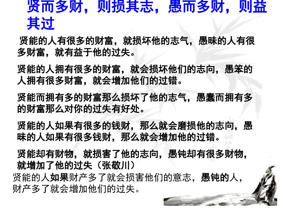 文言文翻译(课堂PPT).ppt_第1页