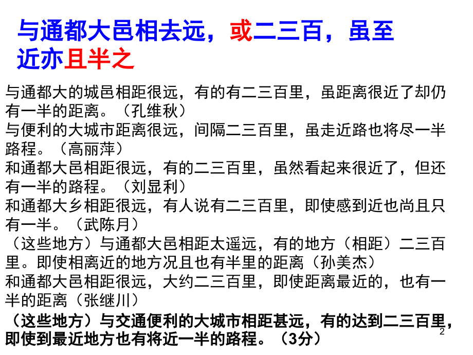 文言文翻译(课堂PPT).ppt_第2页