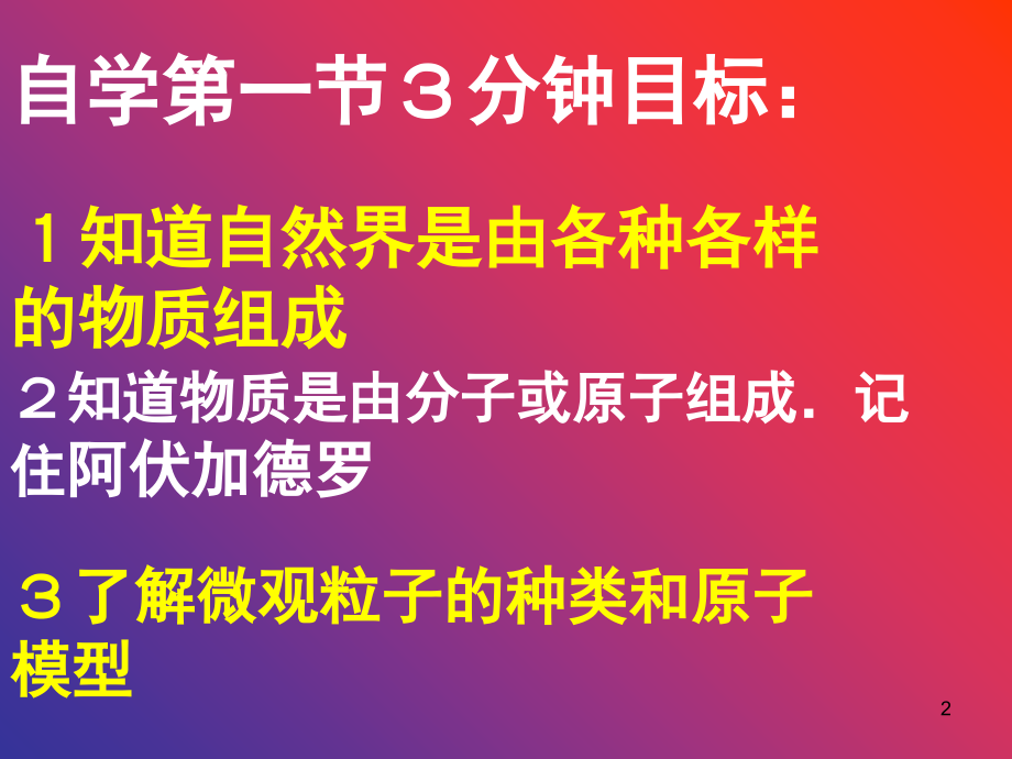小粒子与大宇宙复习(沪科版八年级)(课堂PPT).ppt_第2页