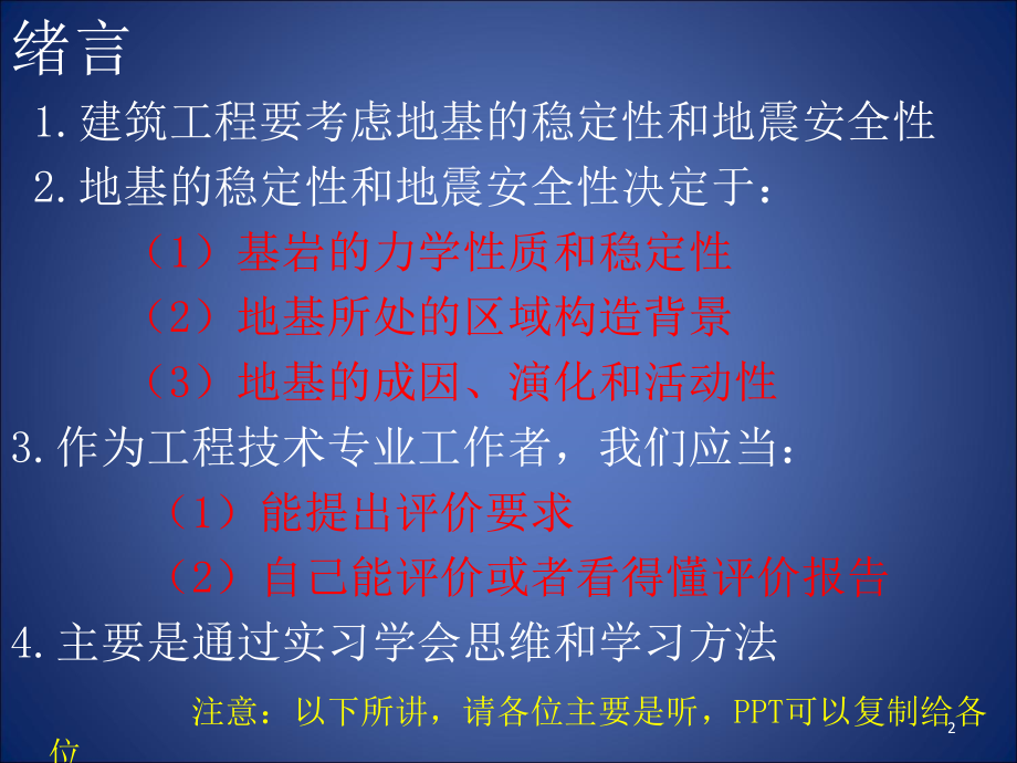 攀枝花基础地质.ppt_第2页