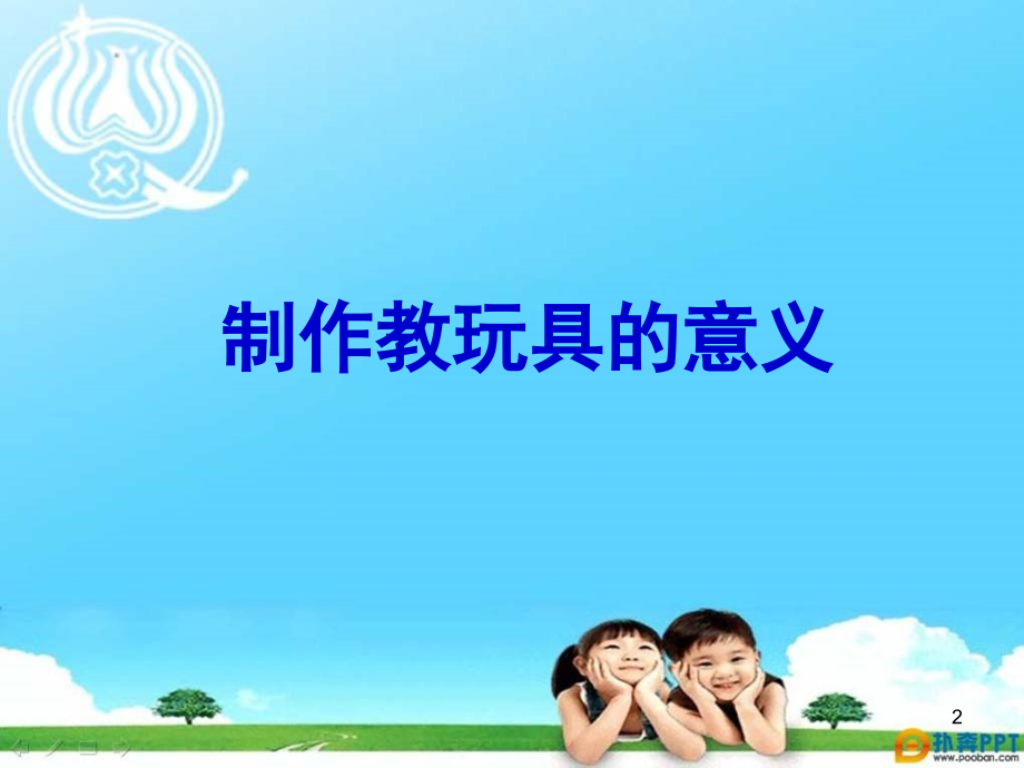 手工教玩具的设计与制作(课堂PPT).ppt_第2页