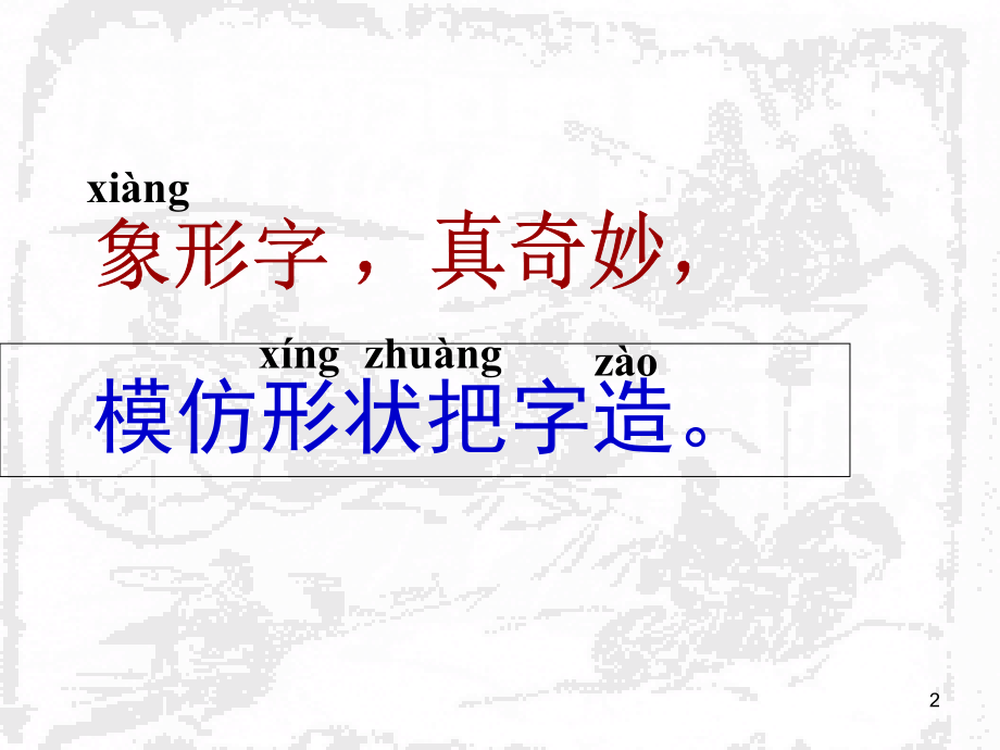 新版小学语文一年级识字4日月水火(课堂PPT).ppt_第2页