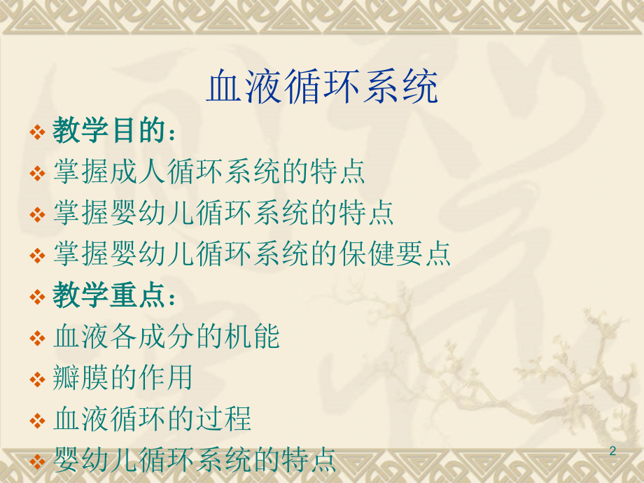 幼儿卫生学循环系统演示课件.ppt_第2页