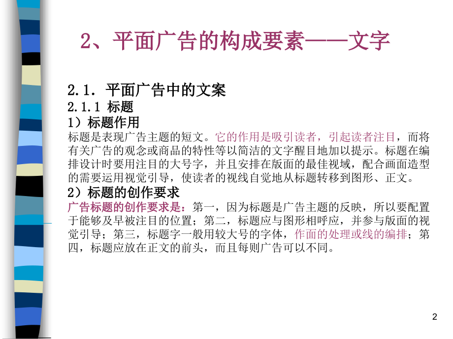 平面广告的构成要素——文字.ppt_第2页