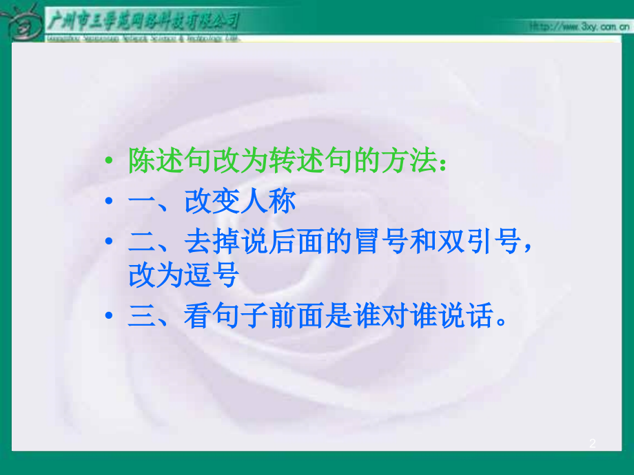 改转述句课件.ppt_第2页