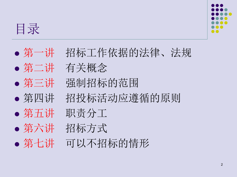 招投标流程及注意事项.ppt_第2页