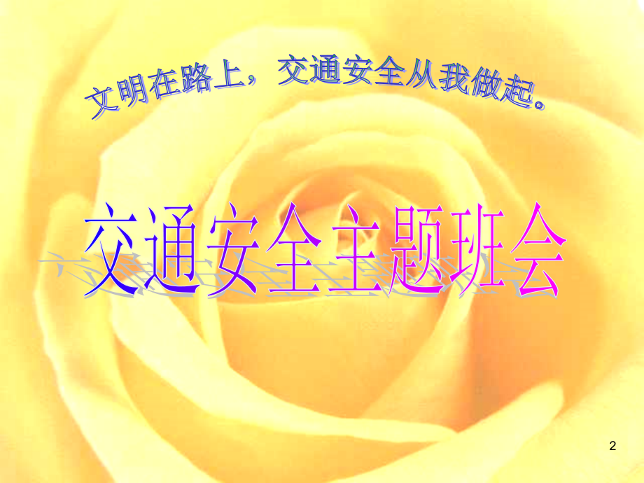 新学期家长会.ppt_第2页