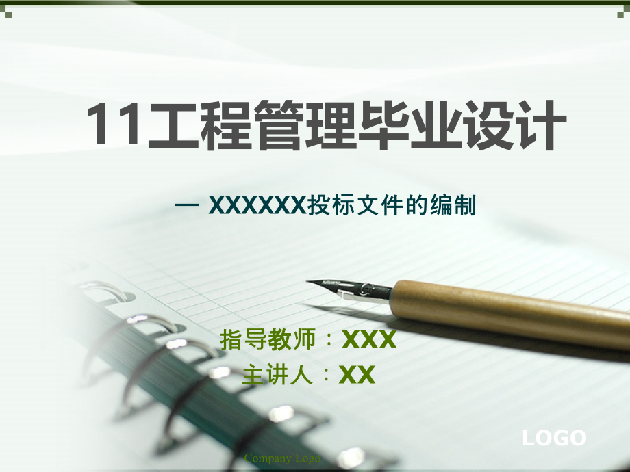 招投标毕业答辩(课堂PPT).ppt_第1页