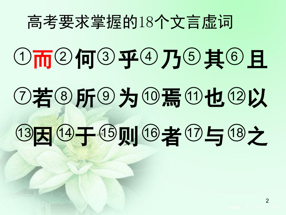 文言虚词“而”的用法(课堂PPT).ppt_第2页