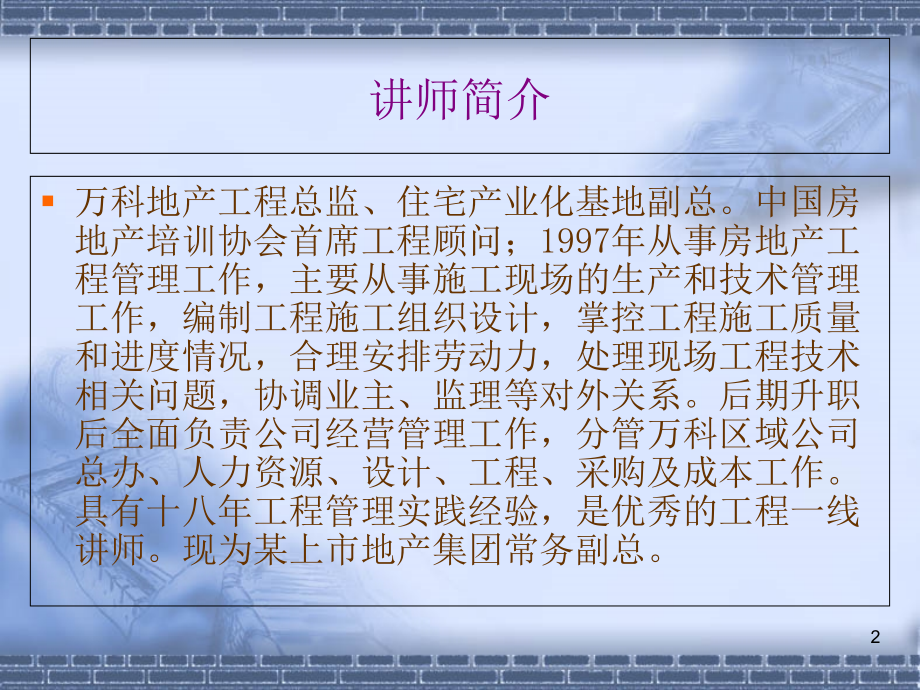 工程精细化管理-文档资料.ppt_第2页