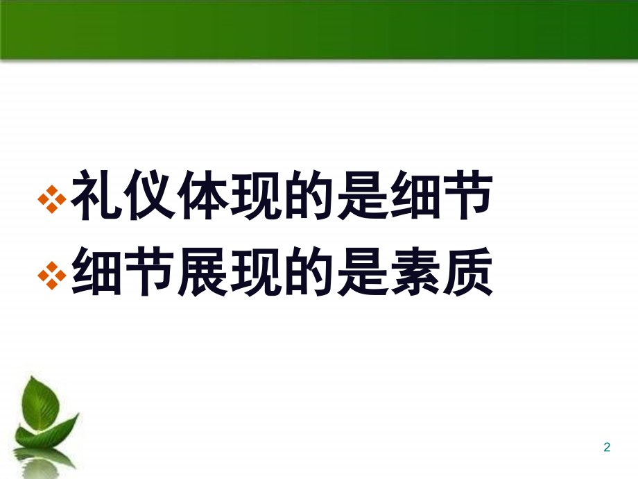 幼儿园教师礼仪完美PPT课件.ppt_第2页