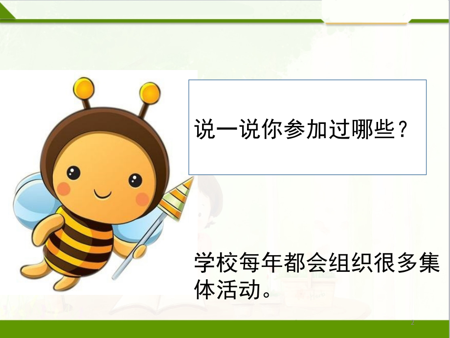 我爱我们班第二课时(课堂PPT).ppt_第2页