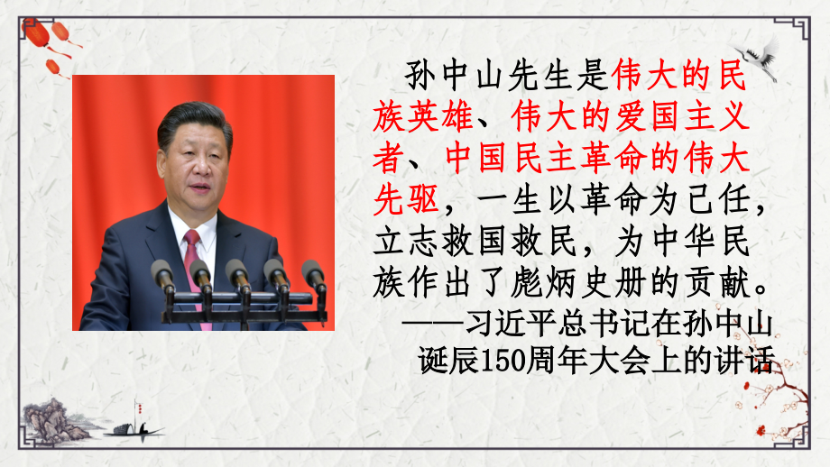 第8课-革命先行者孙中山PPT演示课件.pptx_第1页