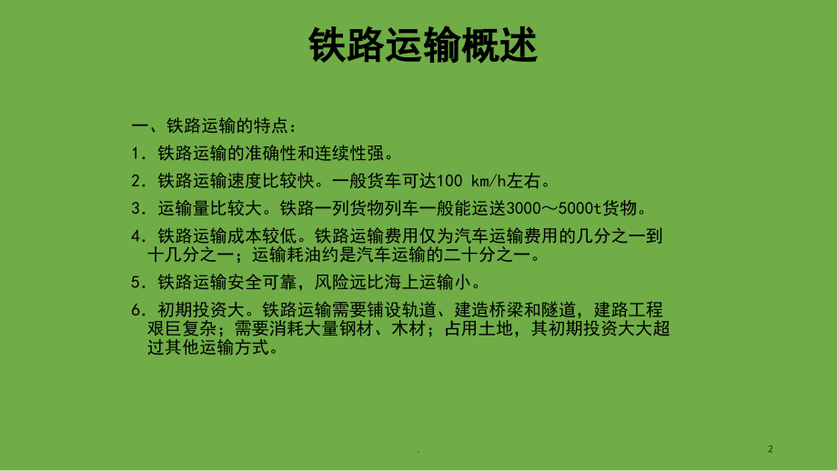 铁路运输车厢种类(课堂PPT).ppt_第2页