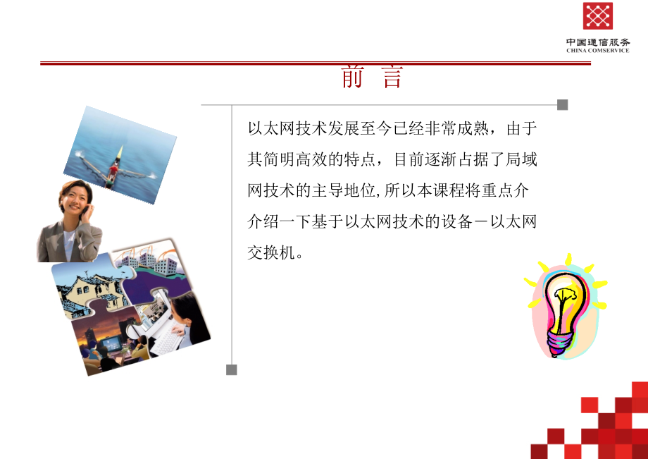 很实用的H3C交换机入门.ppt_第1页