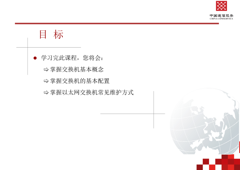 很实用的H3C交换机入门.ppt_第2页