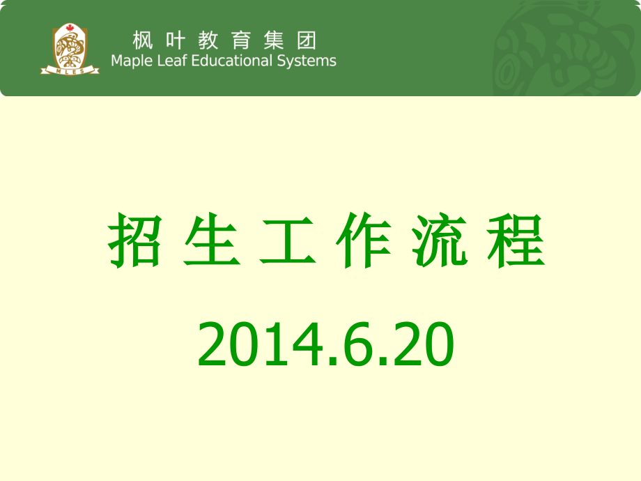 招生工作流程(课堂PPT).ppt_第1页