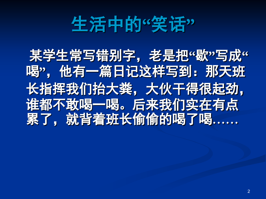 错别字的五种成因(课堂PPT).ppt_第2页