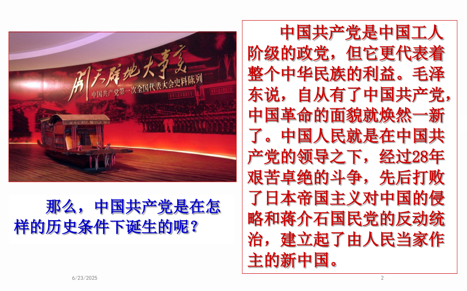 第14课-中国共产党诞生.ppt_第2页