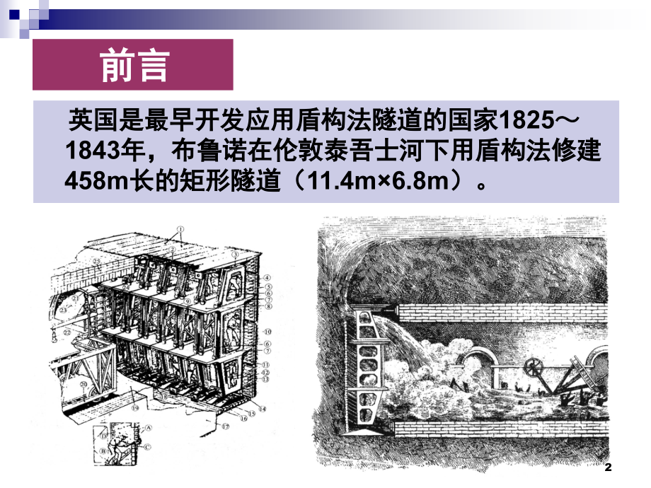 日本盾构隧道新技术.ppt_第2页