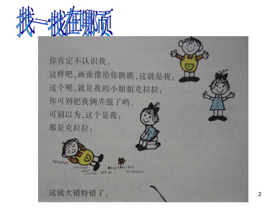 我和小姐姐克拉拉阅读课.ppt_第2页