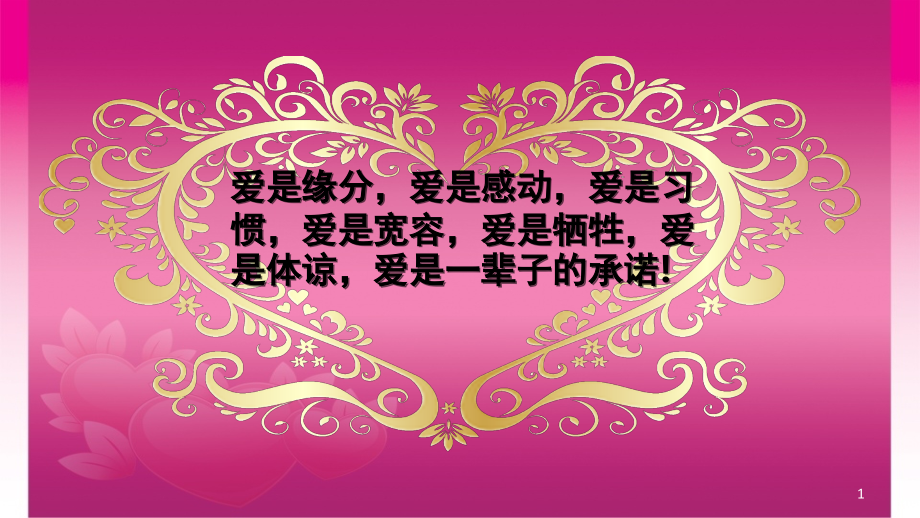 感恩亲子活动PPT课件.ppt_第1页