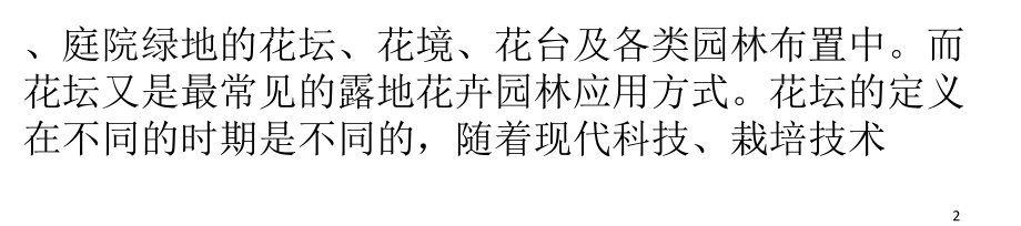 常见花坛的分类及应用.ppt_第2页