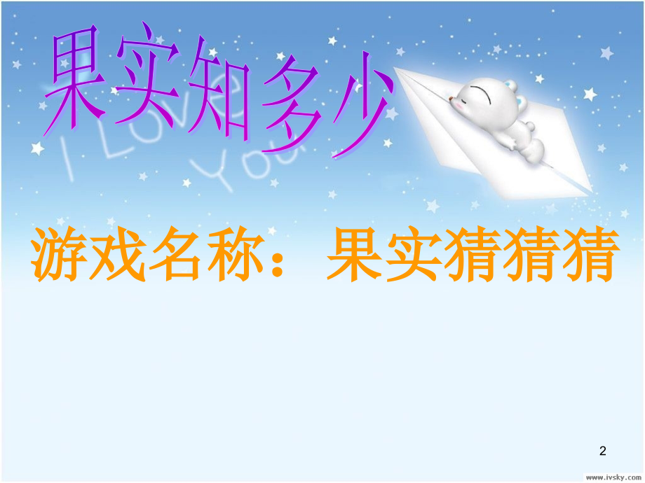 小学综合实践活动《果实和我们的生活》(课堂PPT).ppt_第2页