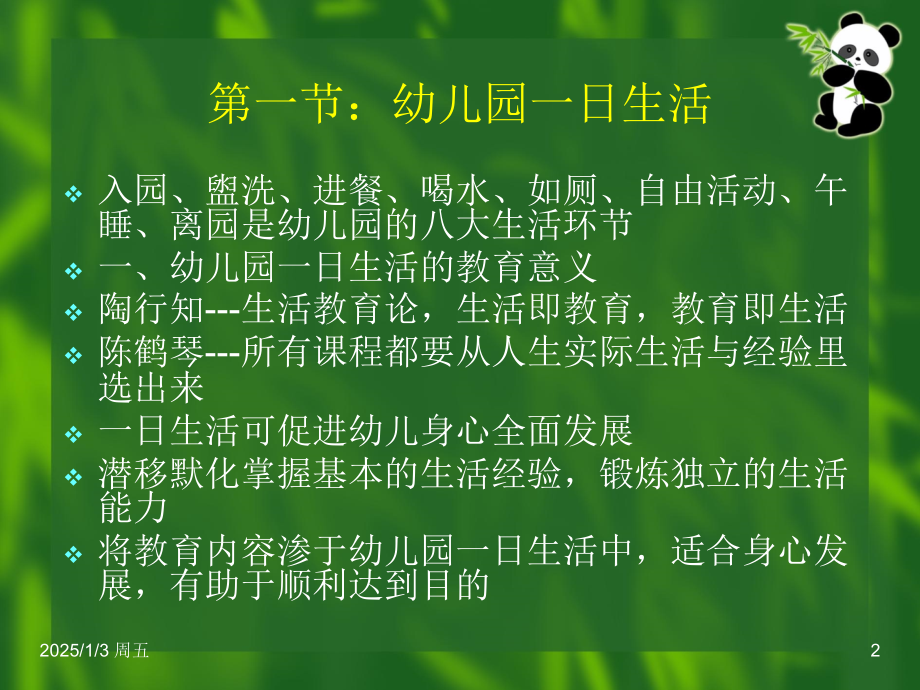 第三章保教知识与能力PPT学习课件.ppt_第2页